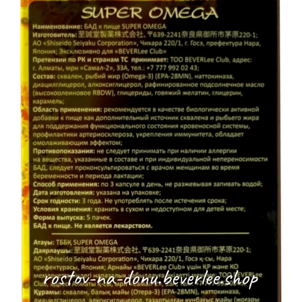 Super Omega (Супер Омега) в Ростове-на-Дону, 5 пачек, 90 капсул - фото 4